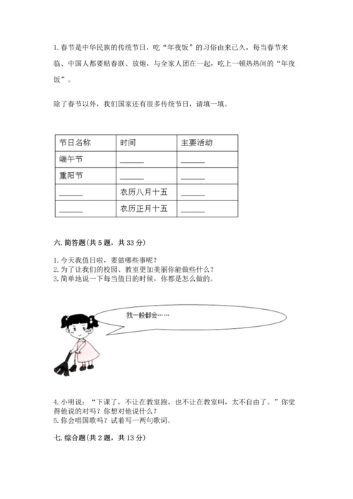 部编版小学二年级上册道德与法治期中测试卷含答案【b卷】.docx