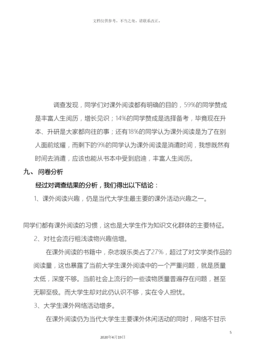 大学生阅读情况调查报告.docx