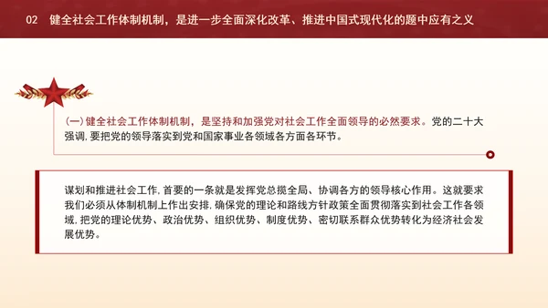 二十届三中全会关于健全社会工作体制机制党课ppt