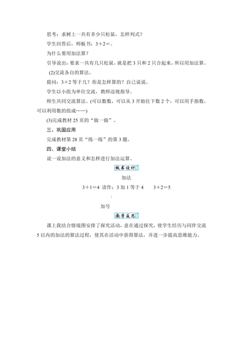 人教版（2024）一年级数学上册1.5加法教案