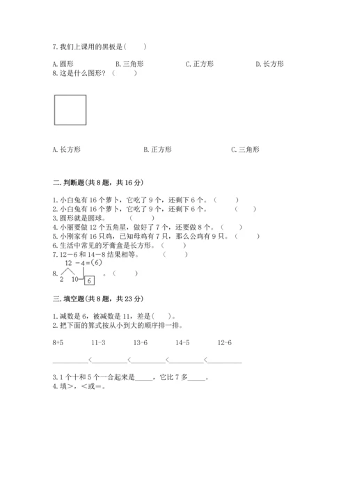 人教版一年级下册数学期中测试卷带答案（巩固）.docx