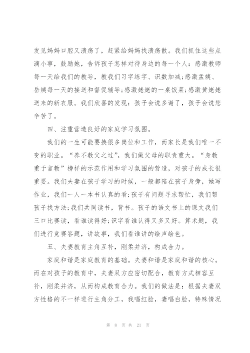 家长代表发言稿大全.docx