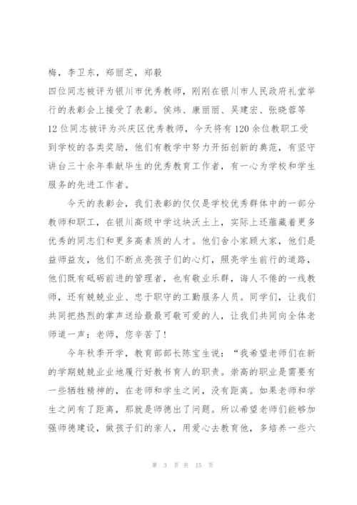 教师节保育员诗歌演讲稿范文5篇.docx