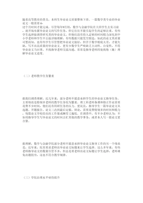 【精编】提高地ۥ方高校学生毕业论文质量的研究与实践精选.docx