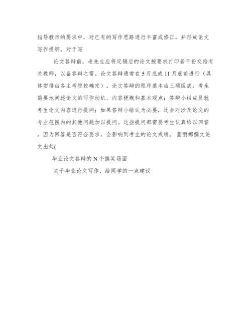 论文怎么写？完成毕业论文的5个阶段.docx