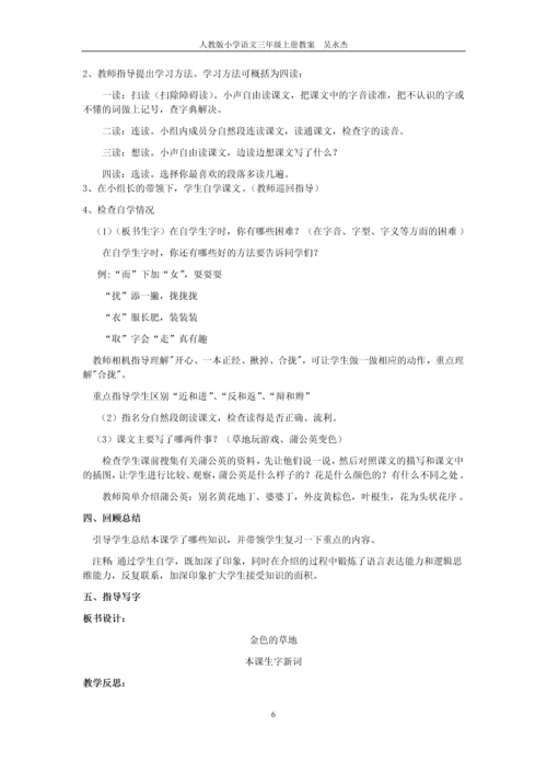 人教版小学语文三年级教案全册.docx