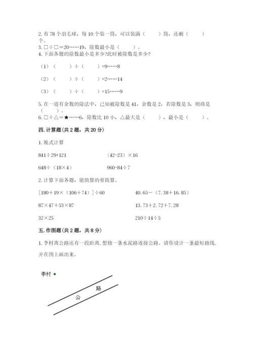 苏教版小学四年级上册数学期末卷【必刷】.docx