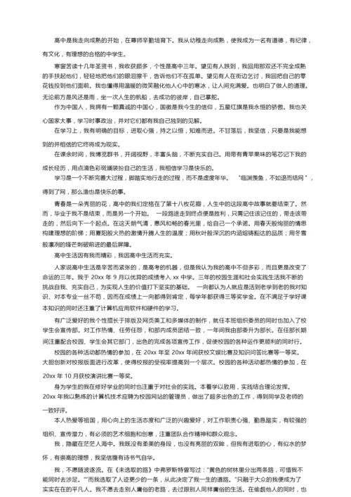 综评自我陈述报告范文（通用8篇）.docx