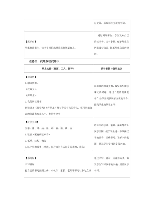 统编版二年级语文下册下第一单元单元整体教学设计