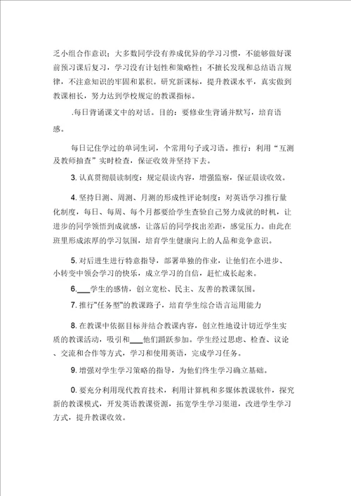 2021年七年级第一学期数学教学计划与2021年七年级英语下册教学计划