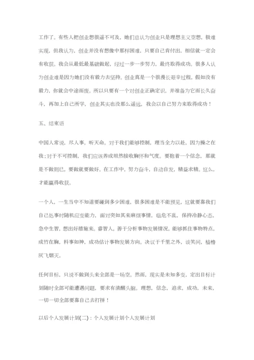 今后个人的发展综合规划.docx