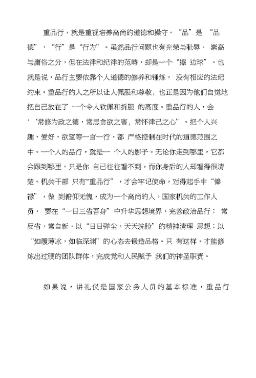 学文明礼仪树行业新风演讲稿