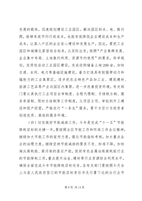 副县长在全县工业经济和节能减排工作会议上的讲话.docx