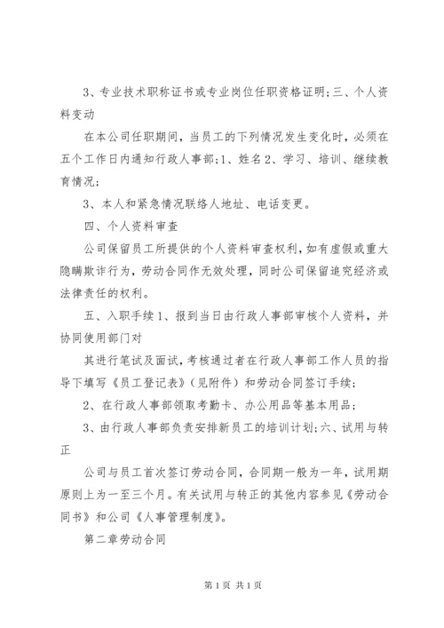 某公司制度汇编(超完整版).docx