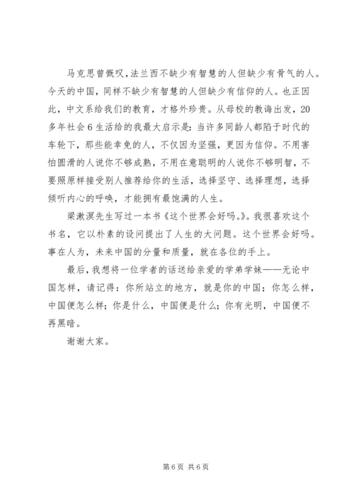 卢新宁：在怀疑的时代依然需要信仰 (2).docx