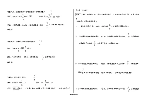 分数乘法应用题四种类型总结