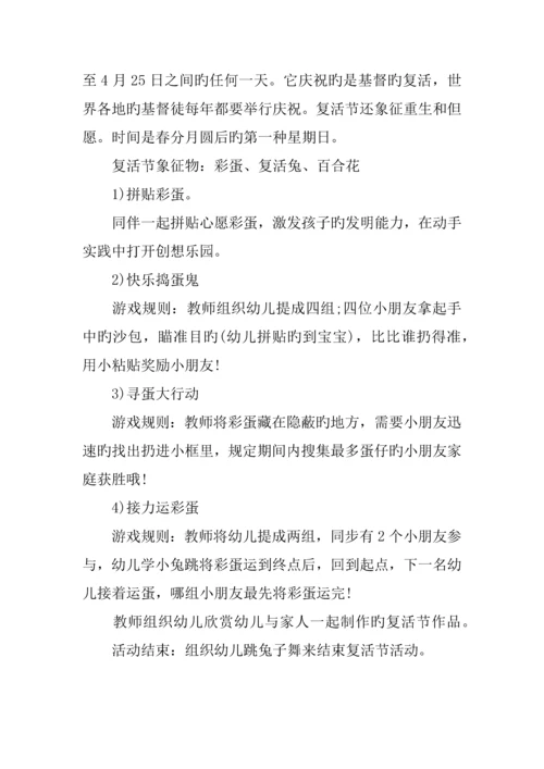 复活节活动策划.docx