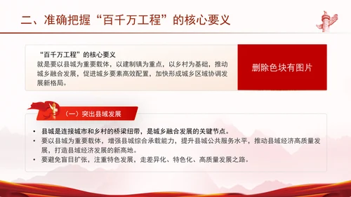 百千万工程党课扎实推荐百县千镇万村高质量发展工程PPT课件