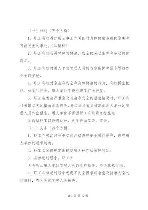 安全生产培训学习内容_1.docx