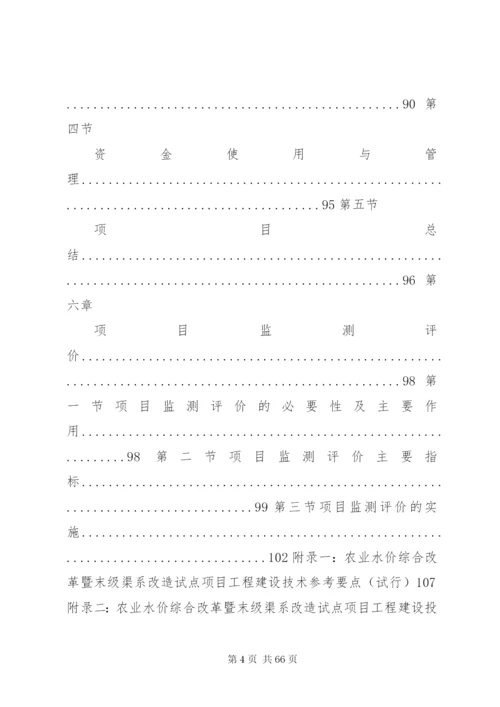 关于农业水价综合改革情况的调研报告 (5).docx