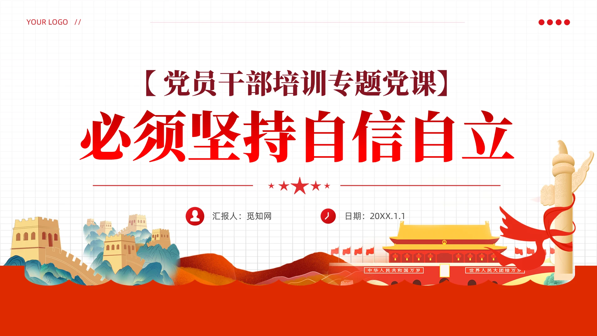 简约大气必须坚持自信自立重要论述党课学习课件PPT党建党课党政