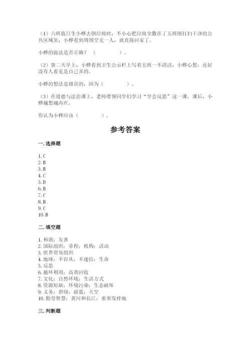 部编版道德与法治六年级下册期末测试卷精品【名校卷】.docx