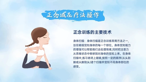 蓝色水彩风格正念训练PPT课件减压