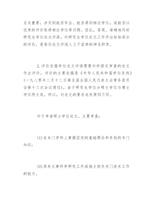 论文学术评语编辑精选.docx