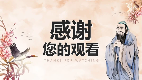古风手绘水墨教师师德师风培训课PPT模板