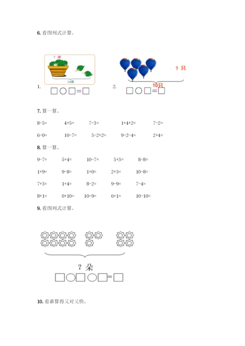 人教版一年级上册数学专项练习-计算题50道及答案(有一套)-(2).docx