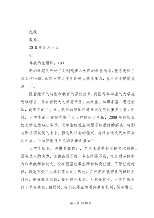 四篇思想汇报范文.docx
