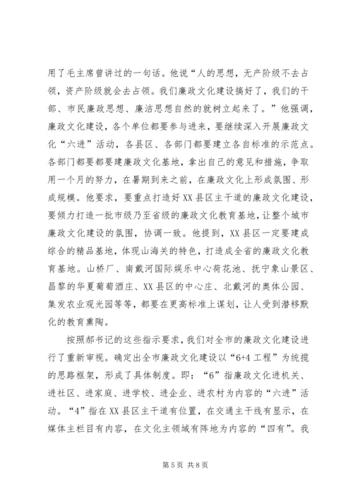 市委在廉政文化建设调度会上的讲话.docx