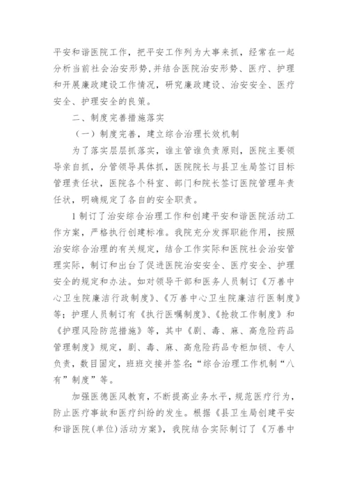 平安医院建设工作总结_2.docx