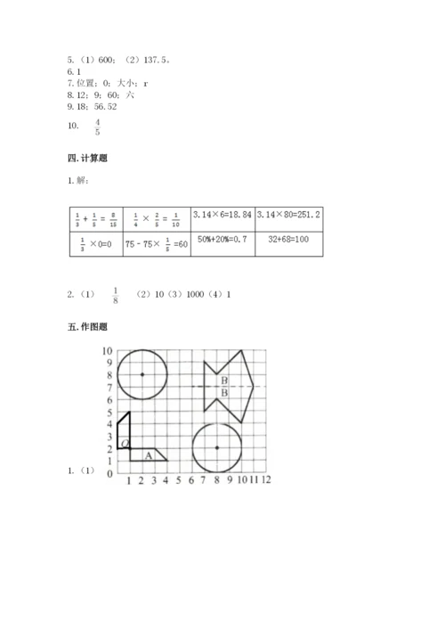 2022人教版六年级上册数学期末测试卷及完整答案（全国通用）.docx
