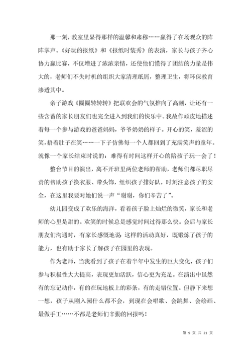 幼儿园元旦活动总结15篇.docx