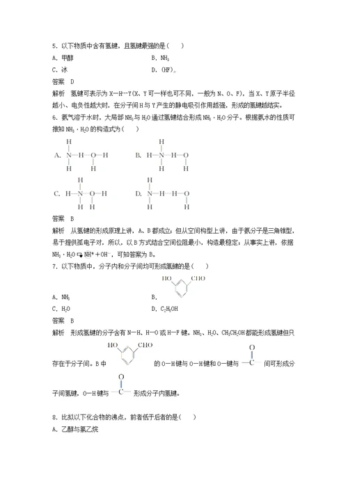 2021版高中化学专题3微粒间作用力与物质性质第四单元分子间作用力分子晶体第1课时学案苏教版选修3