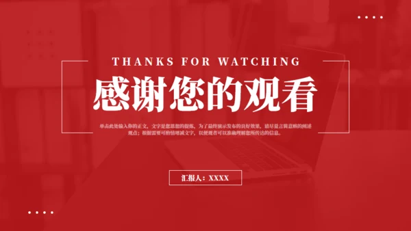 简约商务风工作总结汇报红色通用PPT模版