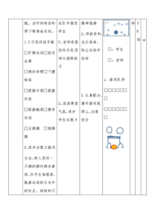 足球—脚内侧踢活动中球教案