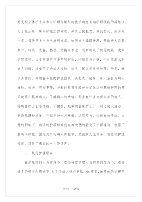 2022优秀护士主要事迹材料.docx