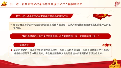 全面深化改革对中国式现代化的精神驱动党课PPT