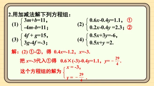 第十章 二元一次方程组 复习题课件（共22张PPT）
