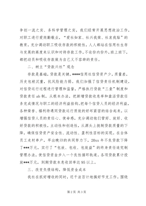 信用社主任先进个人申报材料 (3).docx