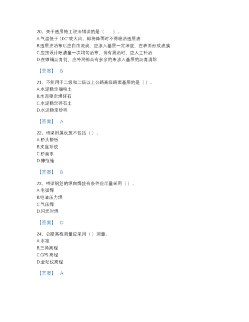 2022年中国一级建造师之一建公路工程实务点睛提升题库精品及答案.docx