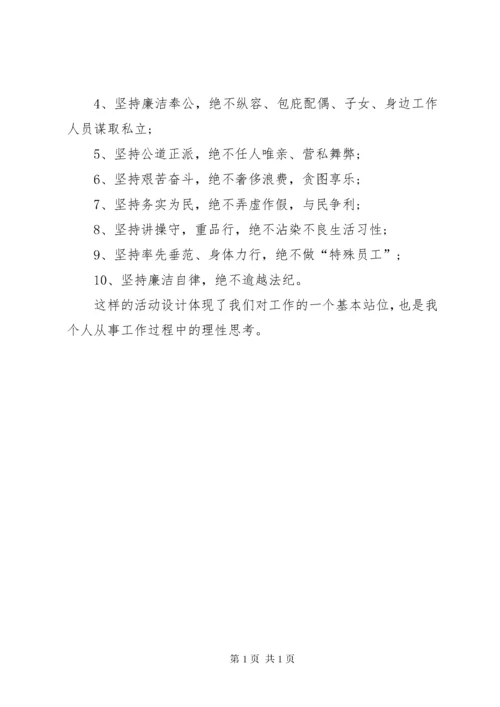 观看廉政警示教育片心得体会_2.docx