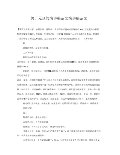 关于元旦的演讲稿范文演讲稿范文