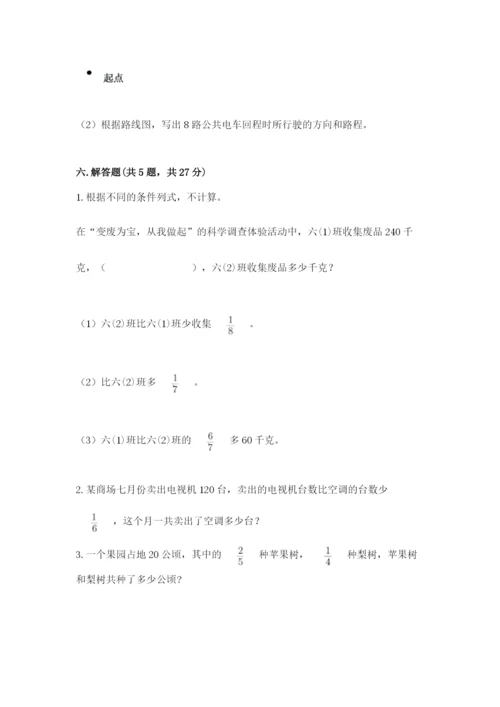 人教版六年级上册数学期中测试卷带答案（最新）.docx