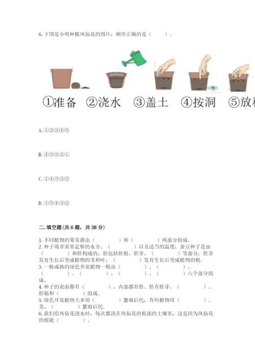 教科版科学四年级下册第一单元《植物的生长变化》测试卷【培优】.docx