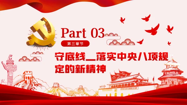 做清正廉洁好干部好表率党风廉政建设微党课