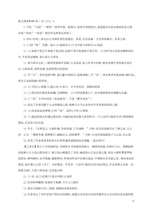 2019年八年级语文上册第三单元测试卷新版新人教版20200411216.docx