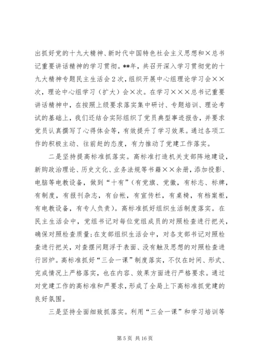 机关党支部工作经验交流材料（范文6篇）.docx